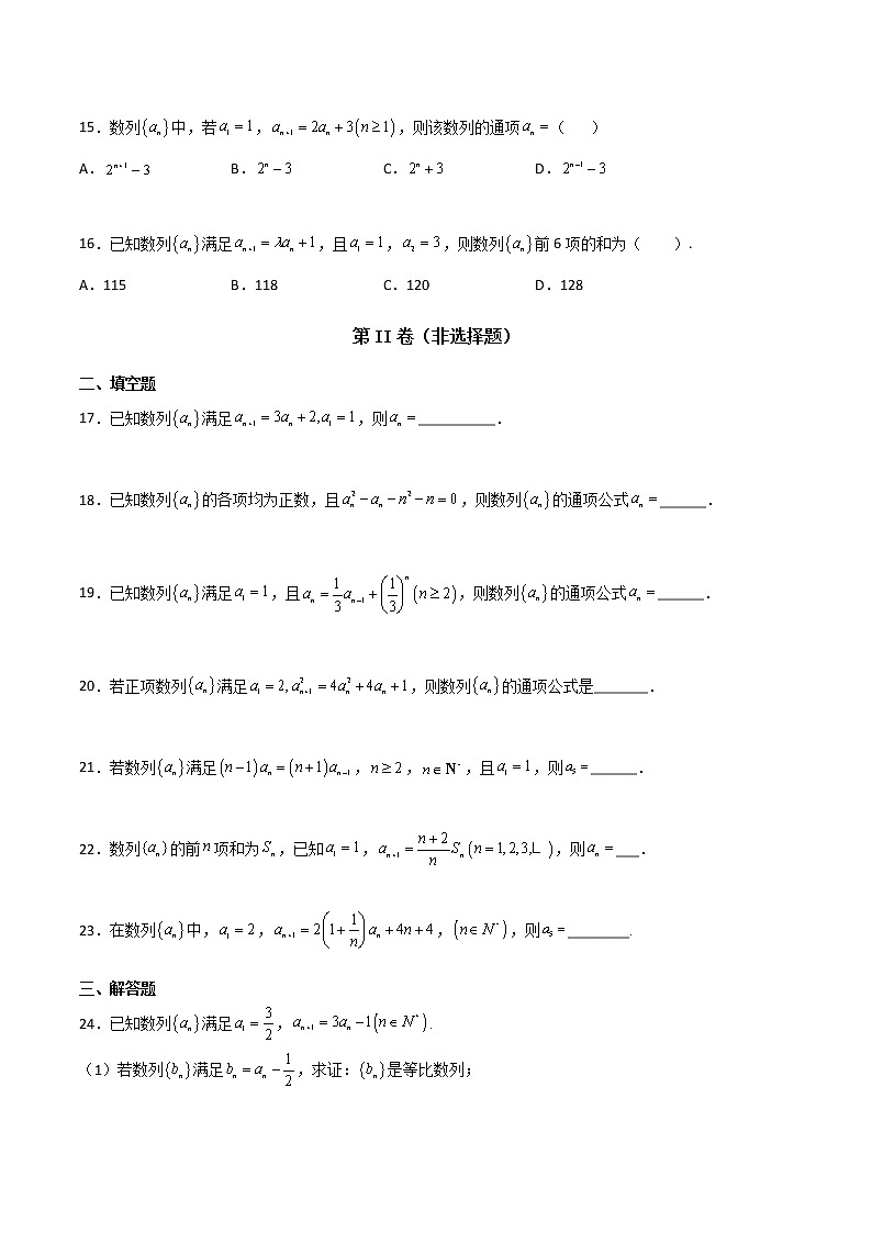 专题15 数列构造求解析式-新高考数学高频考点 题型专项练习(新高考适用)03