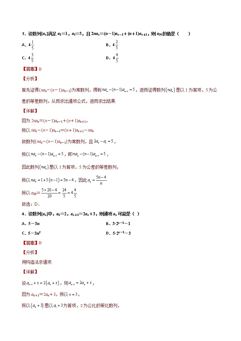 专题15 数列构造求解析式-新高考数学高频考点 题型专项练习(新高考适用)02