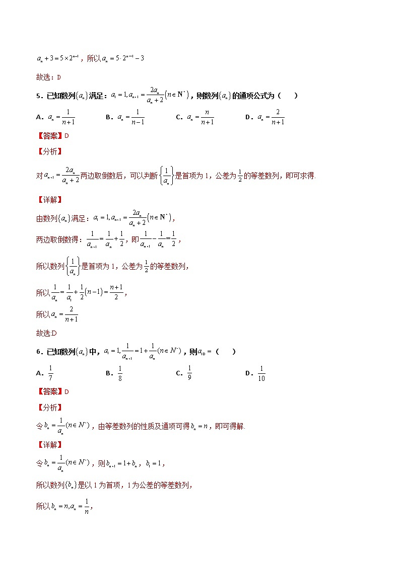 专题15 数列构造求解析式-新高考数学高频考点 题型专项练习(新高考适用)03