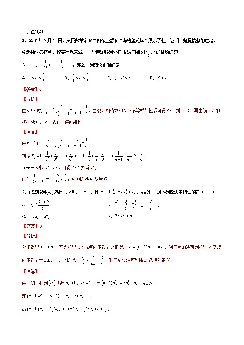 专题16 数列放缩证明不等式(解析版)第2页