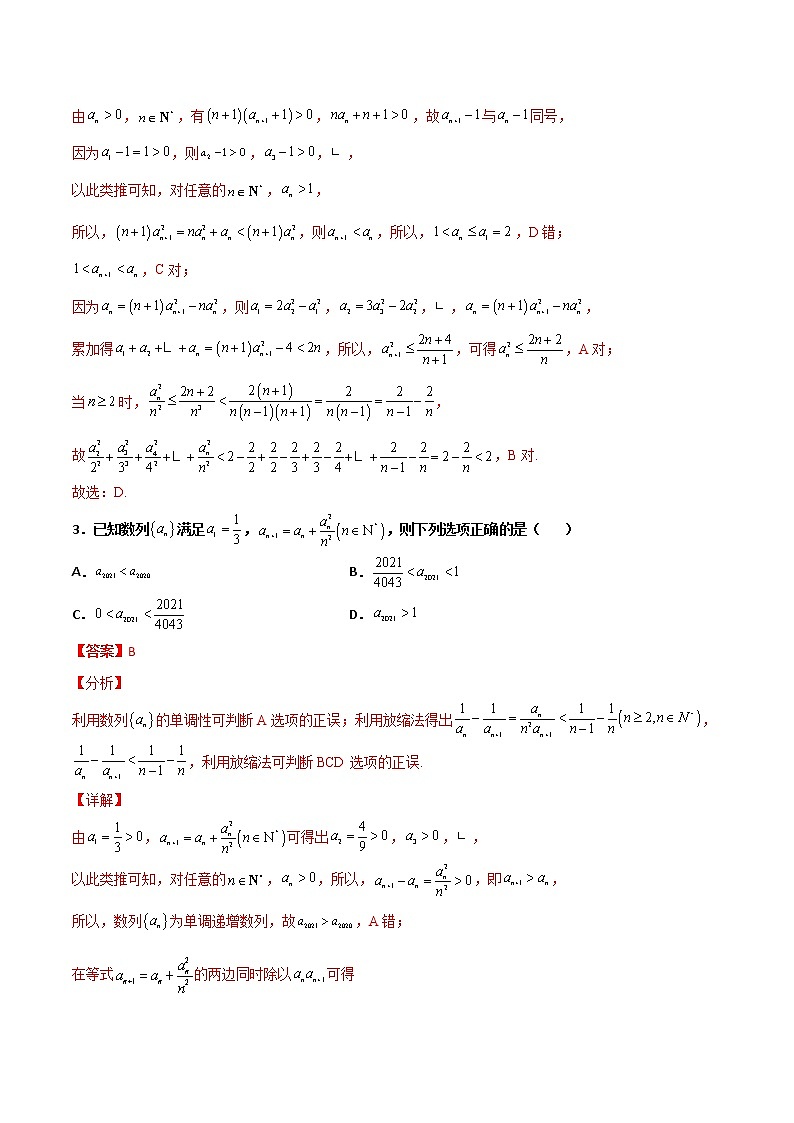 专题16 数列放缩证明不等式(解析版)第3页