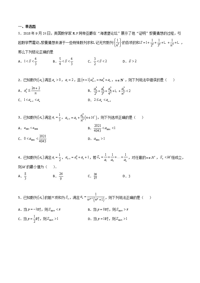 专题16 数列放缩证明不等式(原卷版)第2页