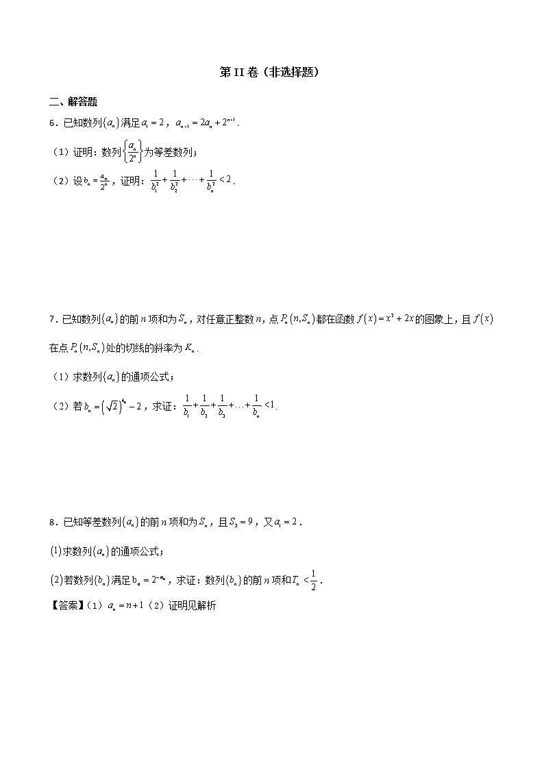 专题16 数列放缩证明不等式(原卷版)第3页
