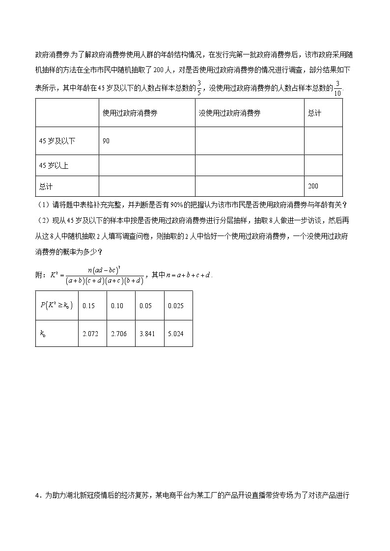 专题23 概率统计综合大题(原卷版)第3页