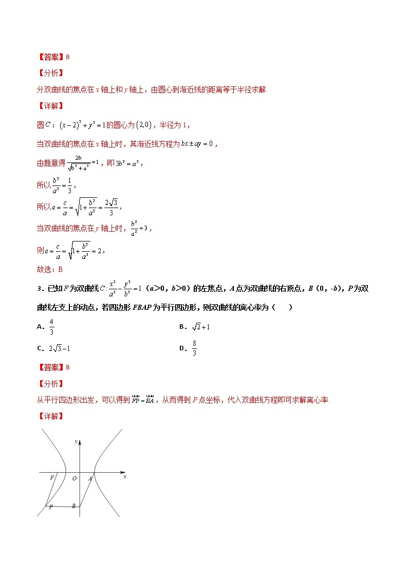 专题24 圆锥曲线的离心率及范围-新高考数学高频考点 题型专项练习(新高考适用)02