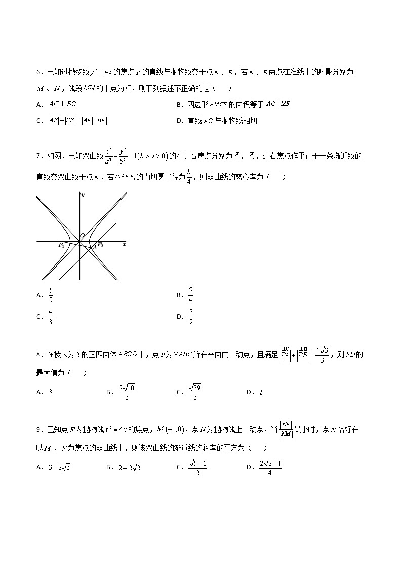 专题25 圆锥曲线压轴小题-新高考数学高频考点 题型专项练习(新高考适用)02