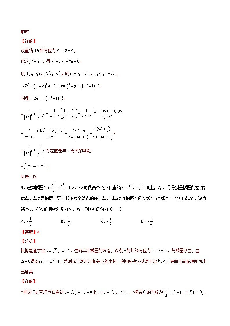 专题25 圆锥曲线压轴小题-新高考数学高频考点 题型专项练习(新高考适用)03