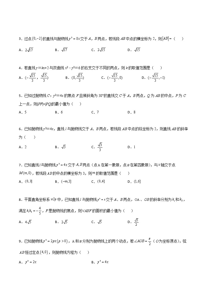 专题26 圆锥曲线巧设直线(原卷版)第2页