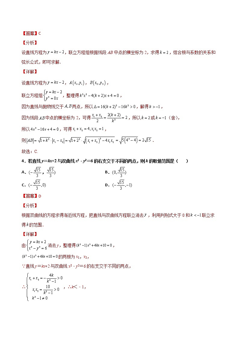 专题26 圆锥曲线巧设直线(解析版)第3页