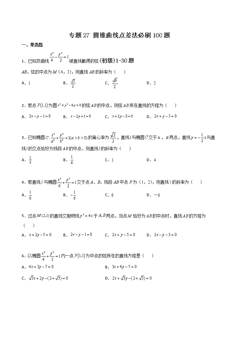 专题27 圆锥曲线点差法(原卷版)第1页