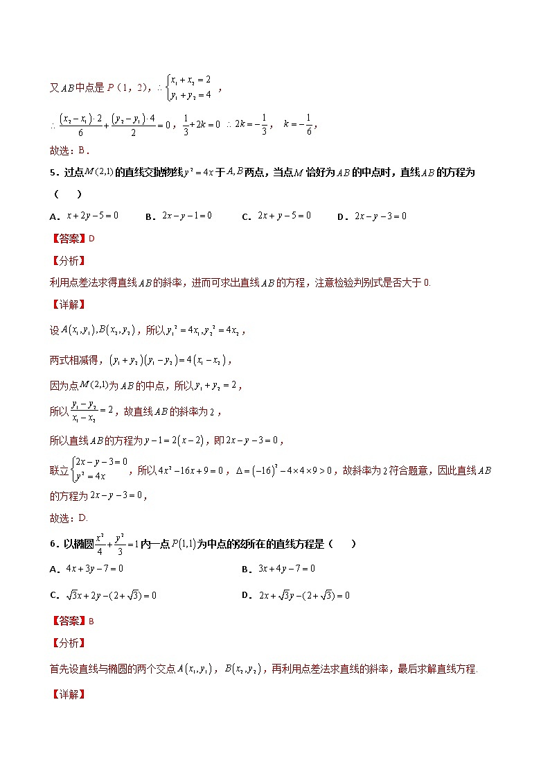 专题27 圆锥曲线点差法(解析版)第3页