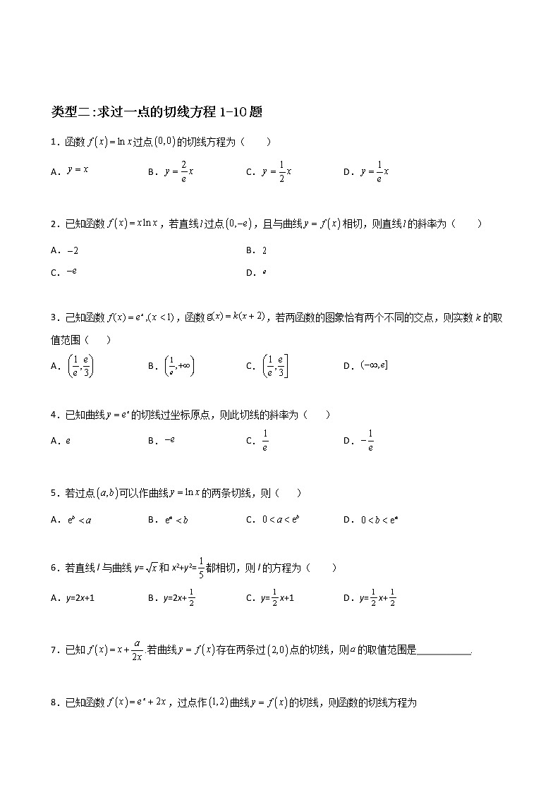 专题32 导数几何意义问题-2022年新高考数学高频考点 题型专项练习(新高考适用)03