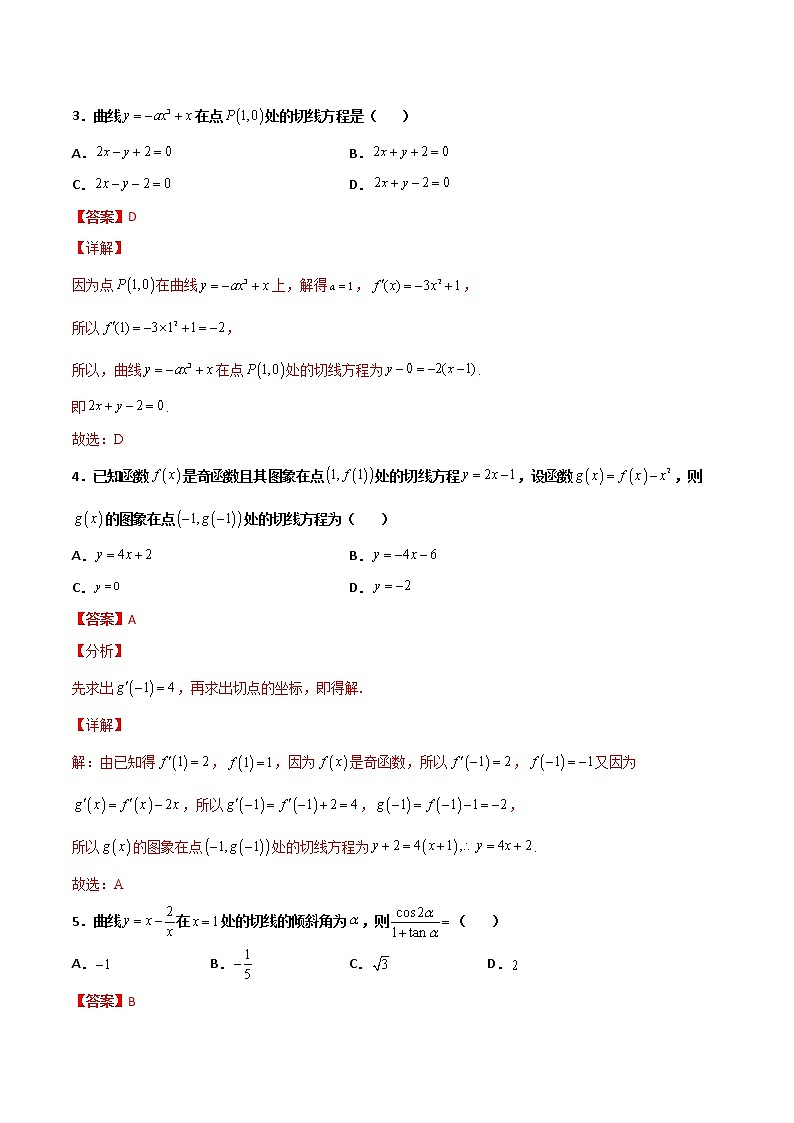 专题32 导数几何意义问题-2022年新高考数学高频考点 题型专项练习(新高考适用)02
