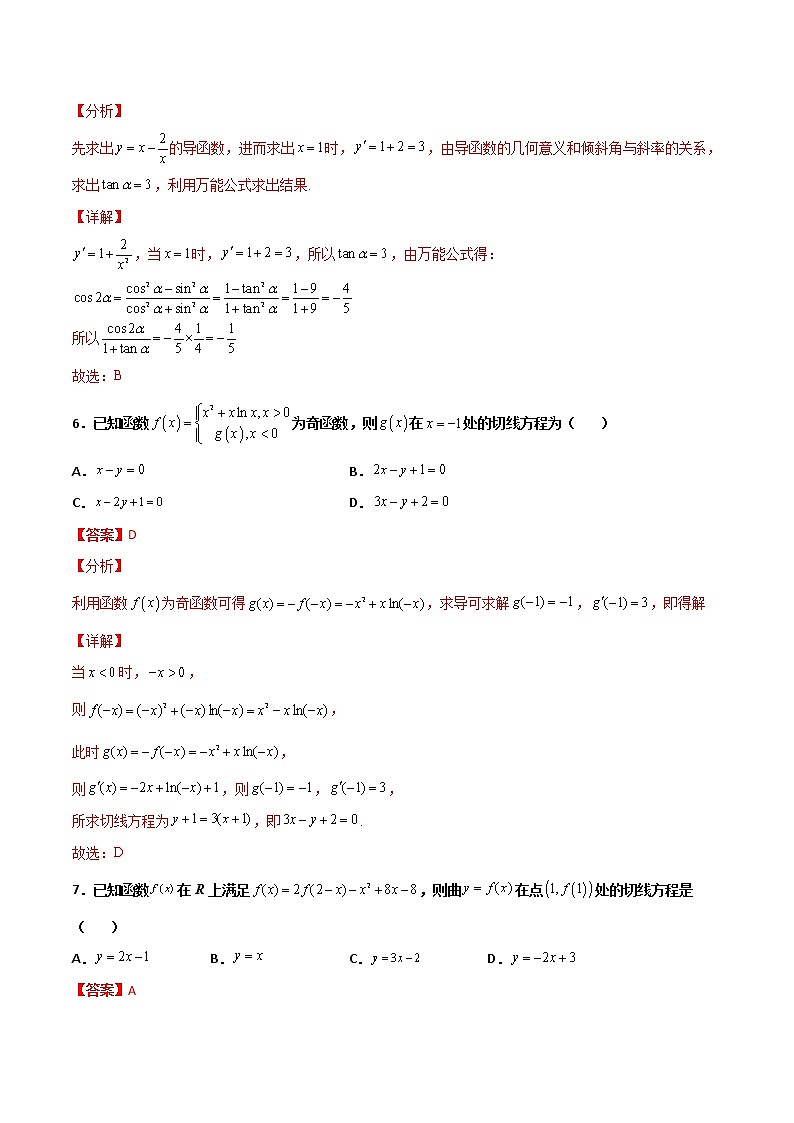 专题32 导数几何意义问题-2022年新高考数学高频考点 题型专项练习(新高考适用)03