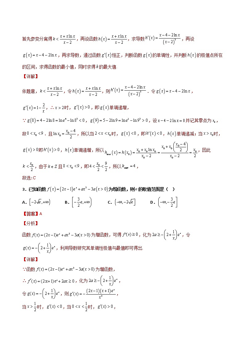 专题33 参变分离解决导数(解析版)第2页