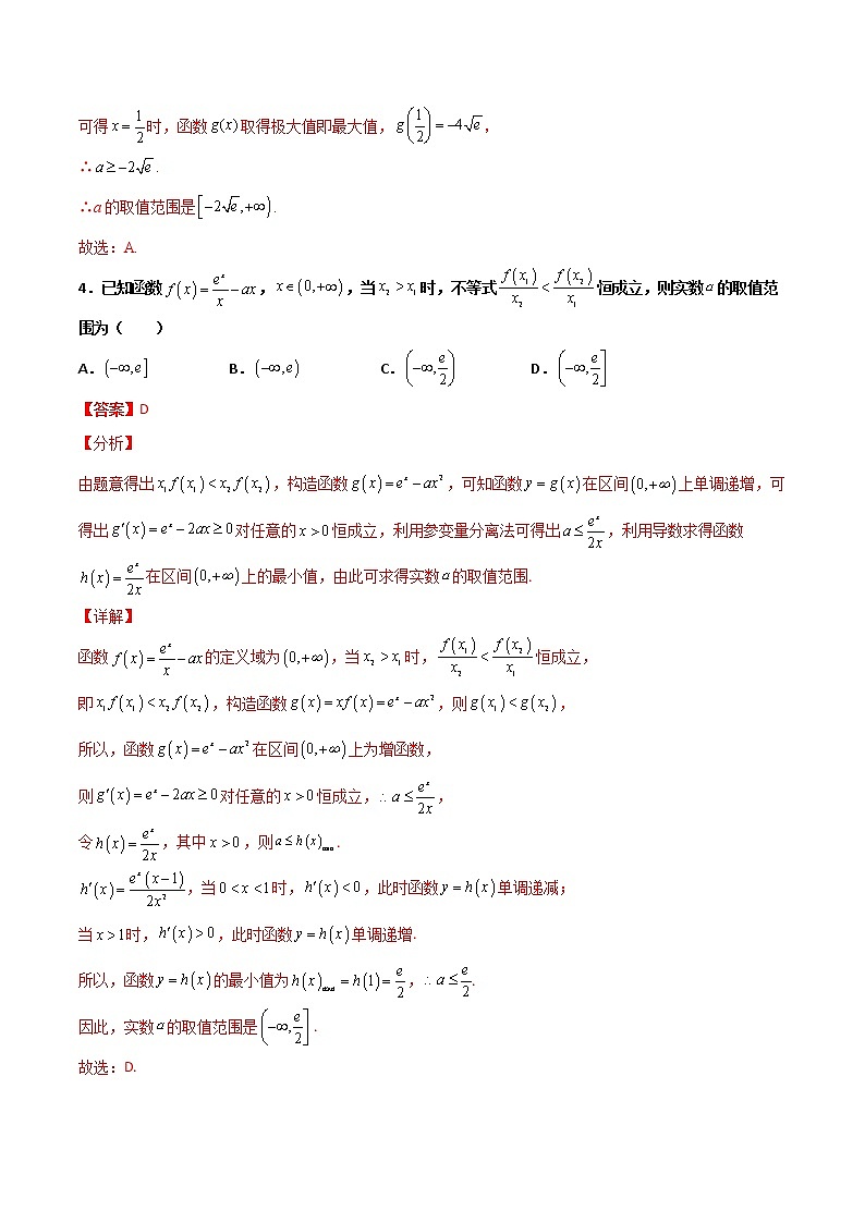 专题33 参变分离解决导数(解析版)第3页