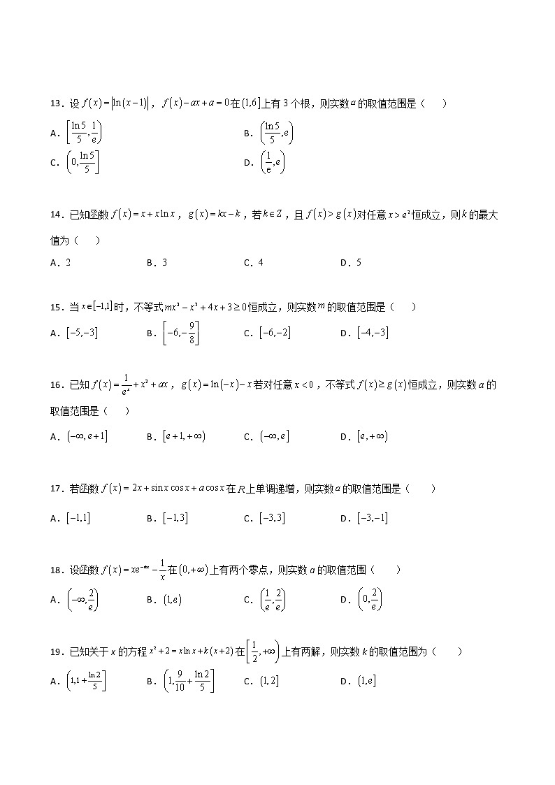 专题33 参变分离解决导数(原卷版)第3页