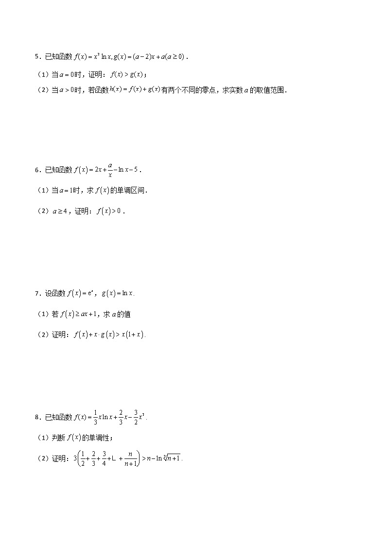 专题36 导数放缩证明不等式(原卷版)第2页