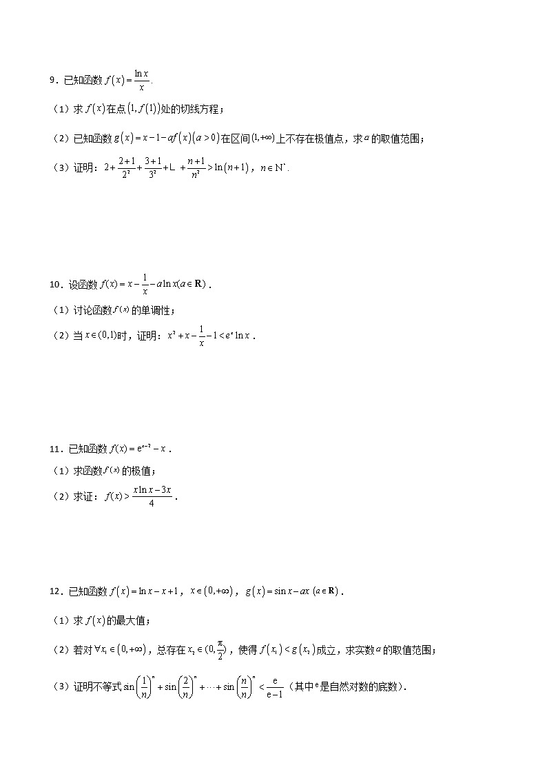 专题36 导数放缩证明不等式(原卷版)第3页