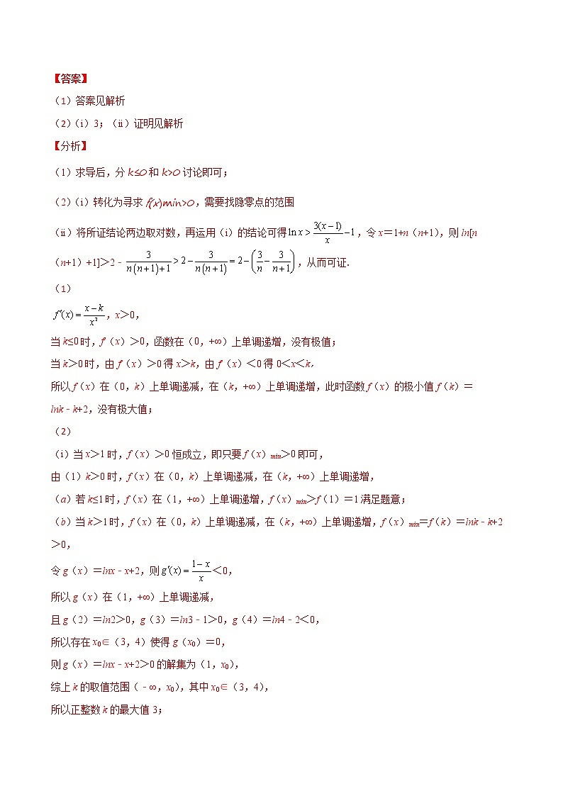 专题36 导数放缩证明不等式(解析版)第3页
