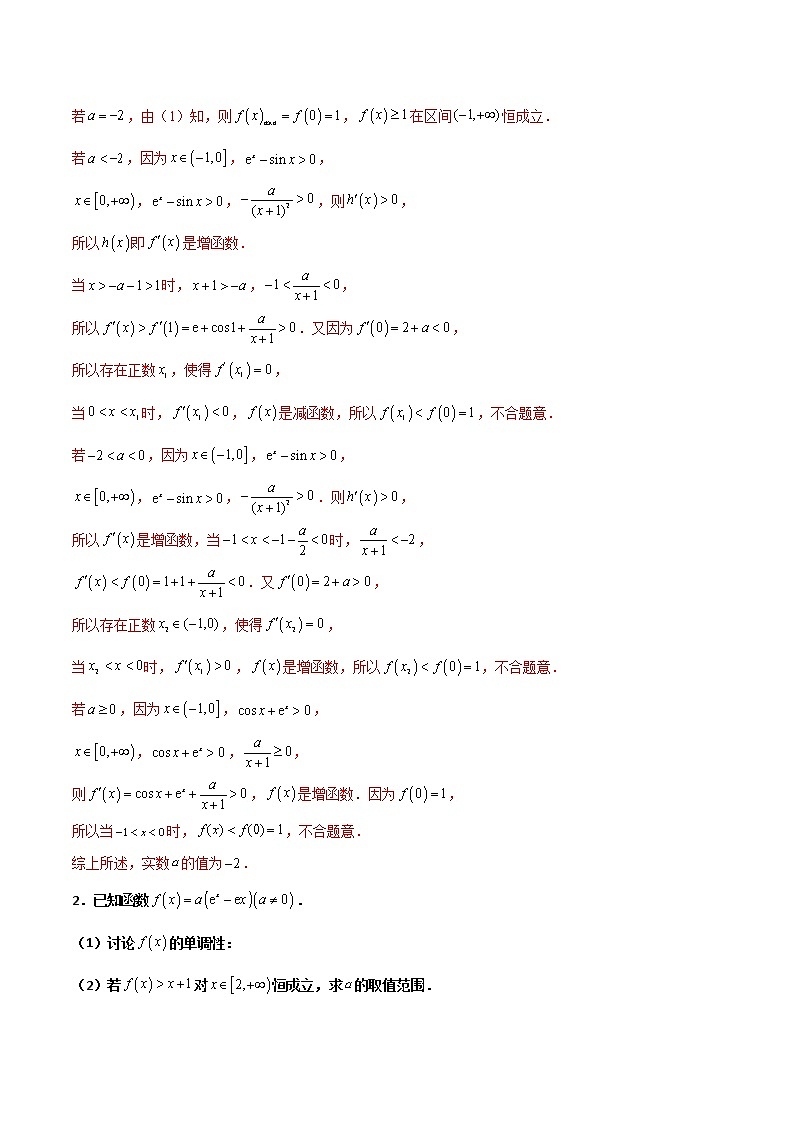 专题37 导数证明恒成立问题大题(解析版)第2页