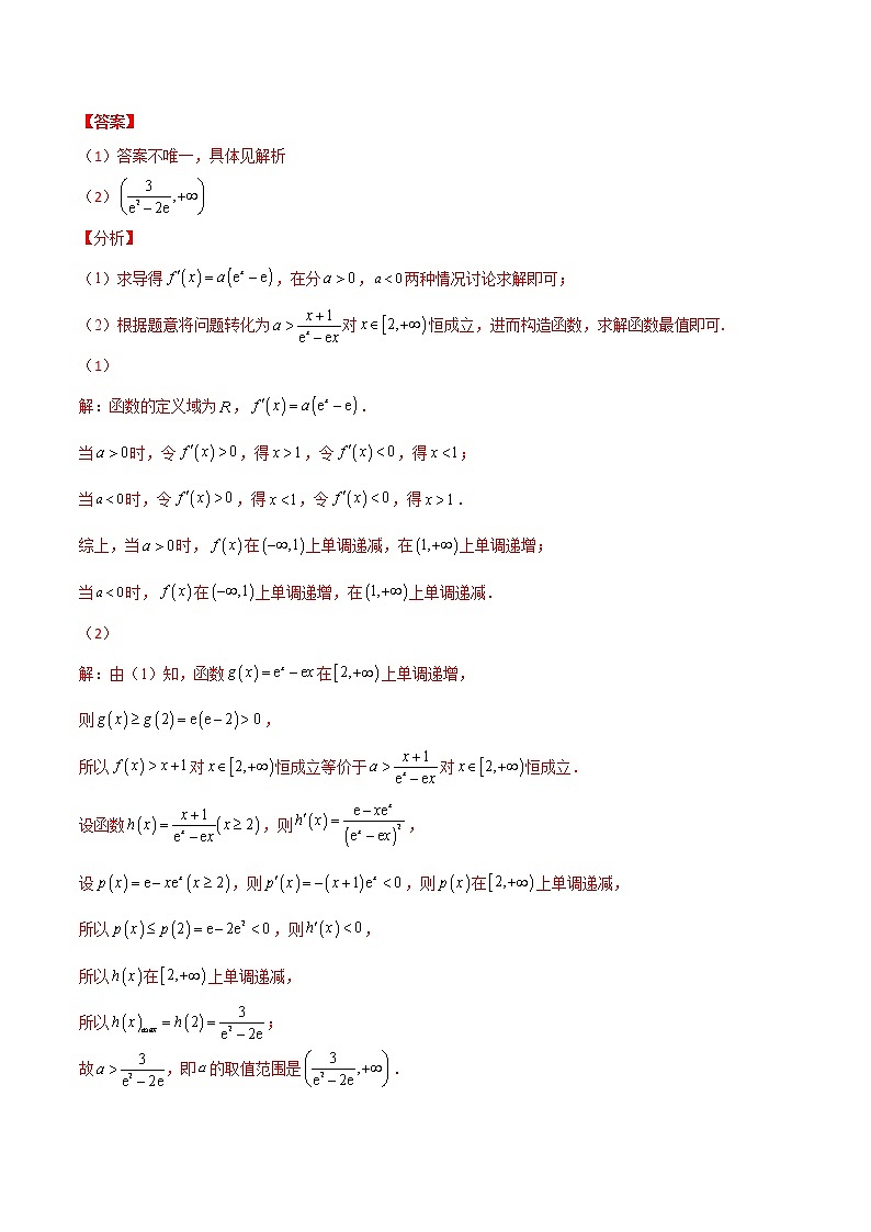 专题37 导数证明恒成立问题大题(解析版)第3页