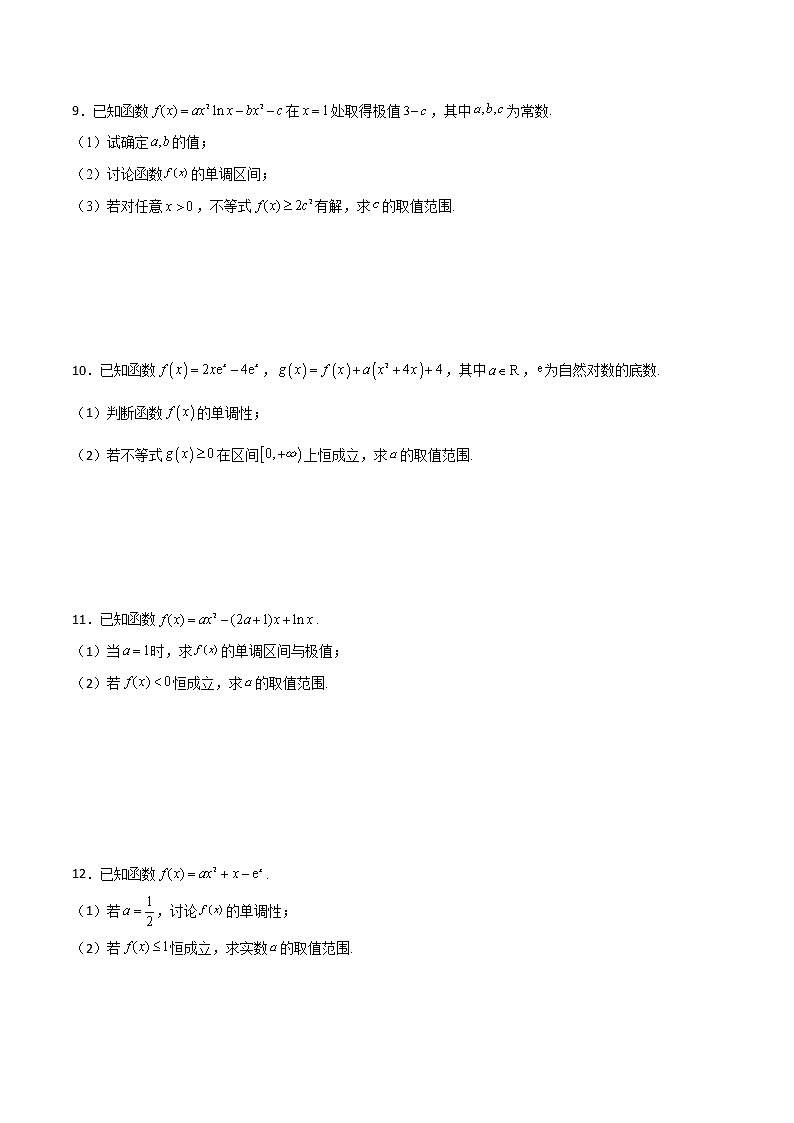 专题37 导数证明恒成立问题大题(原卷版)第3页