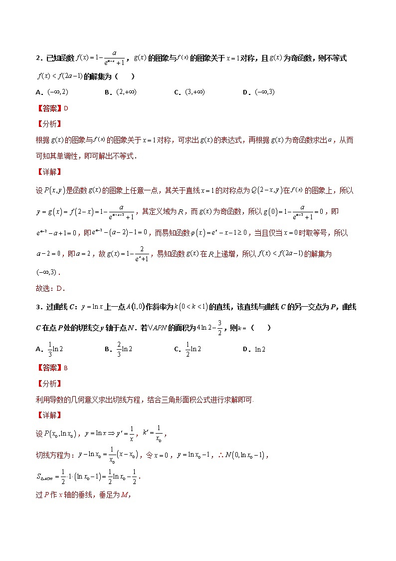 专题40 导数压轴选择填空-新高考数学高频考点 题型专项练习(新高考适用)02