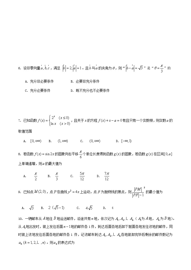 2020届北京门头沟高三一模数学试卷及解析第2页
