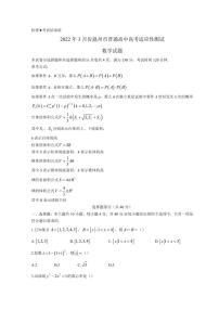 浙江省温州市2022届高三下学期3月高考适应性测试（二模）数学试题无答案
