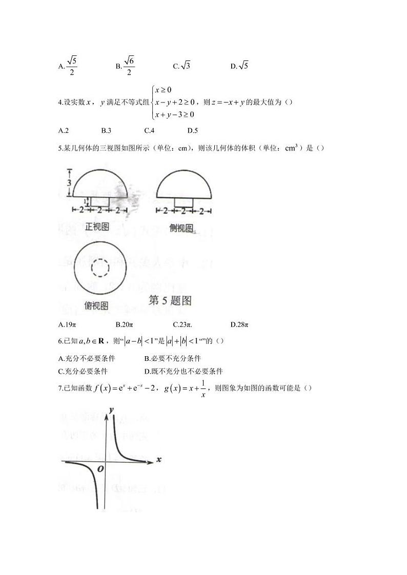 浙江省温州市2022届高三下学期3月高考适应性测试（二模）数学试题无答案02