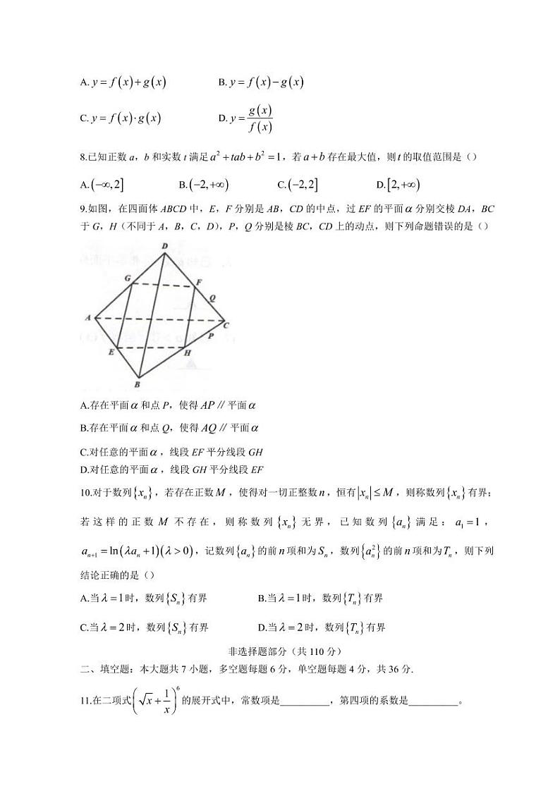 浙江省温州市2022届高三下学期3月高考适应性测试（二模）数学试题无答案03