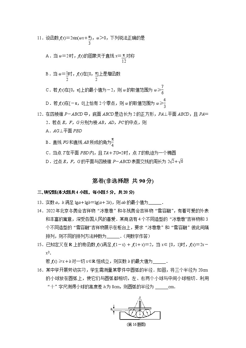 2022届江苏省南京市、盐城市高三第二次模拟考试（二模）数学试卷含答案第3页