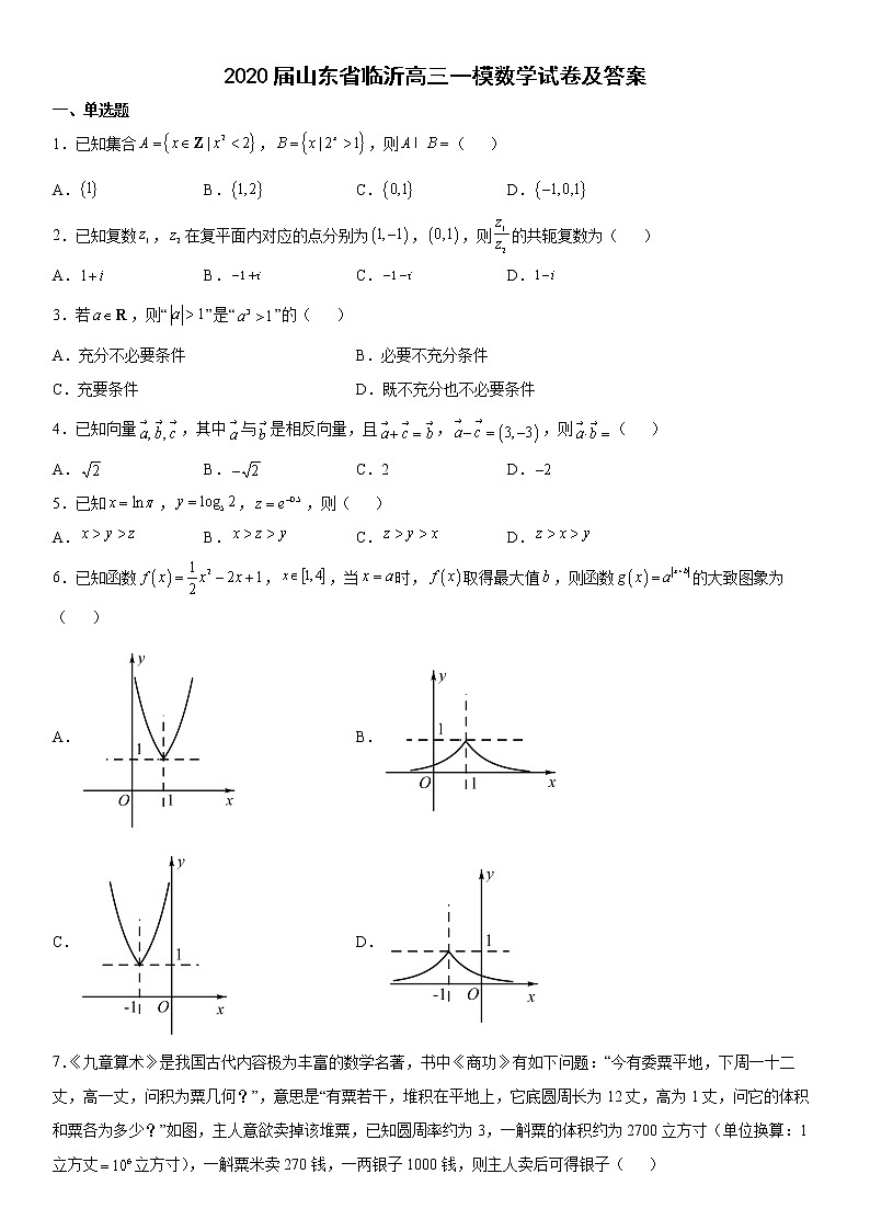 2020届山东省临沂高三一模数学试卷及答案第1页
