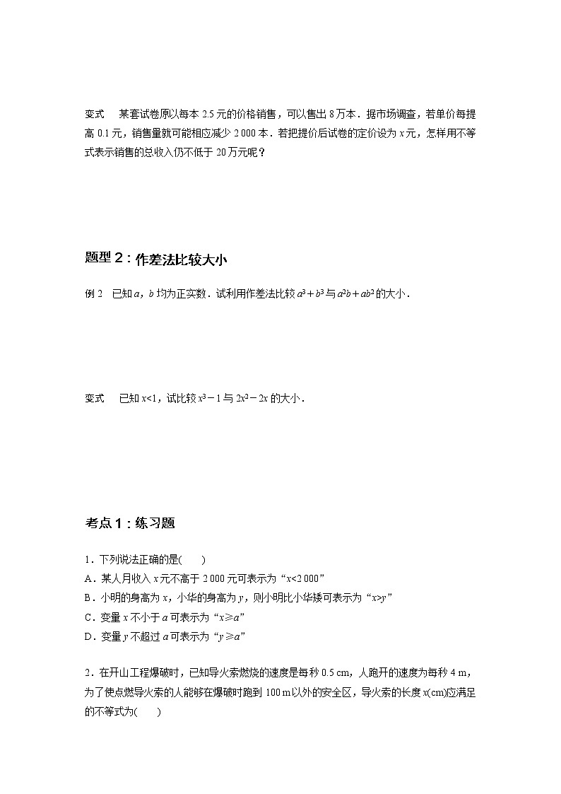 专题03 不等关系与不等式-2021-2022学年高一数学上学期高频考点专题突破（人教A版2019必修第一册）学案02