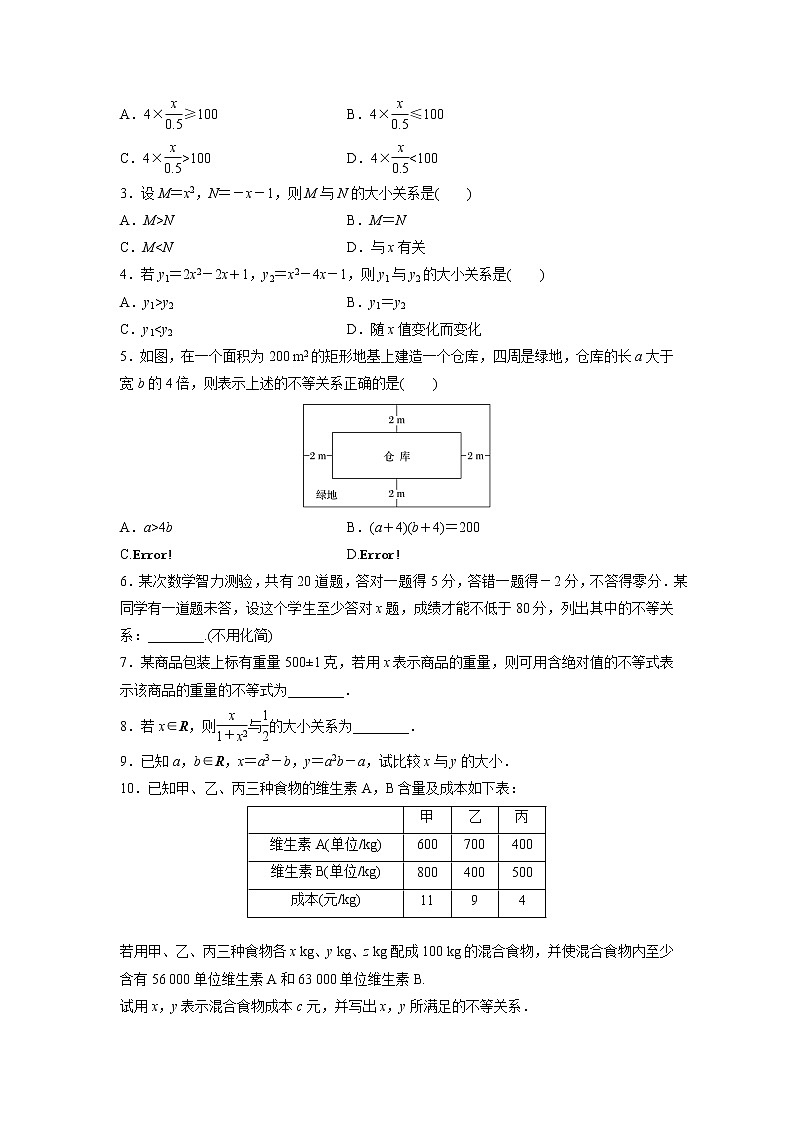 专题03 不等关系与不等式-2021-2022学年高一数学上学期高频考点专题突破（人教A版2019必修第一册）学案03