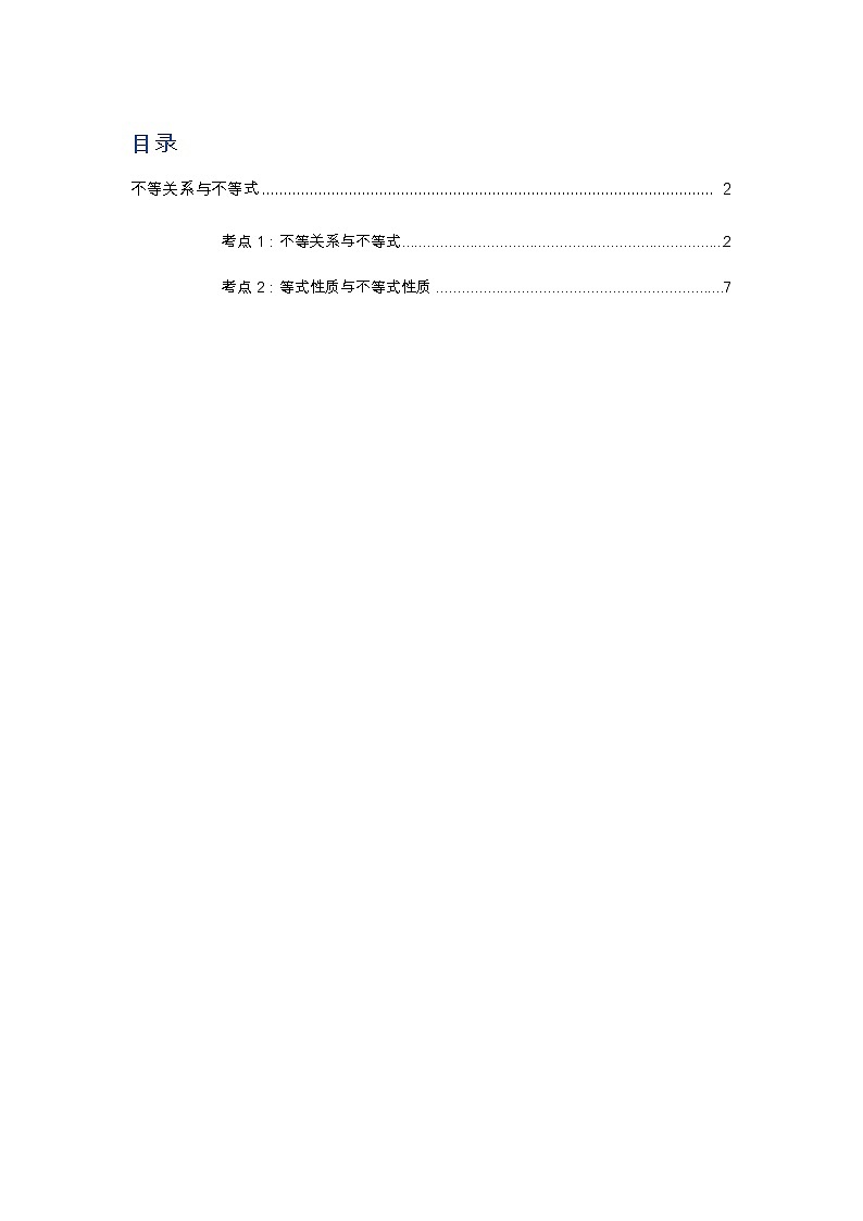 专题03 不等关系与不等式-2021-2022学年高一数学上学期高频考点专题突破（人教A版2019必修第一册）学案01