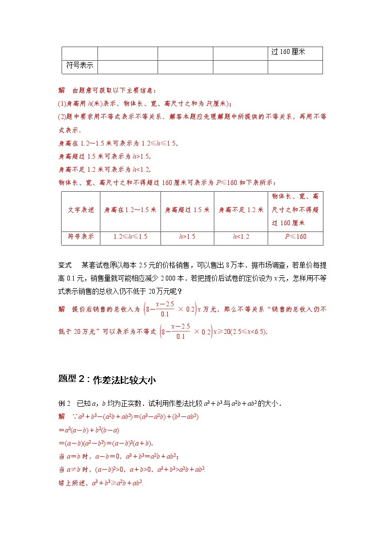 专题03 不等关系与不等式-2021-2022学年高一数学上学期高频考点专题突破（人教A版2019必修第一册）学案03