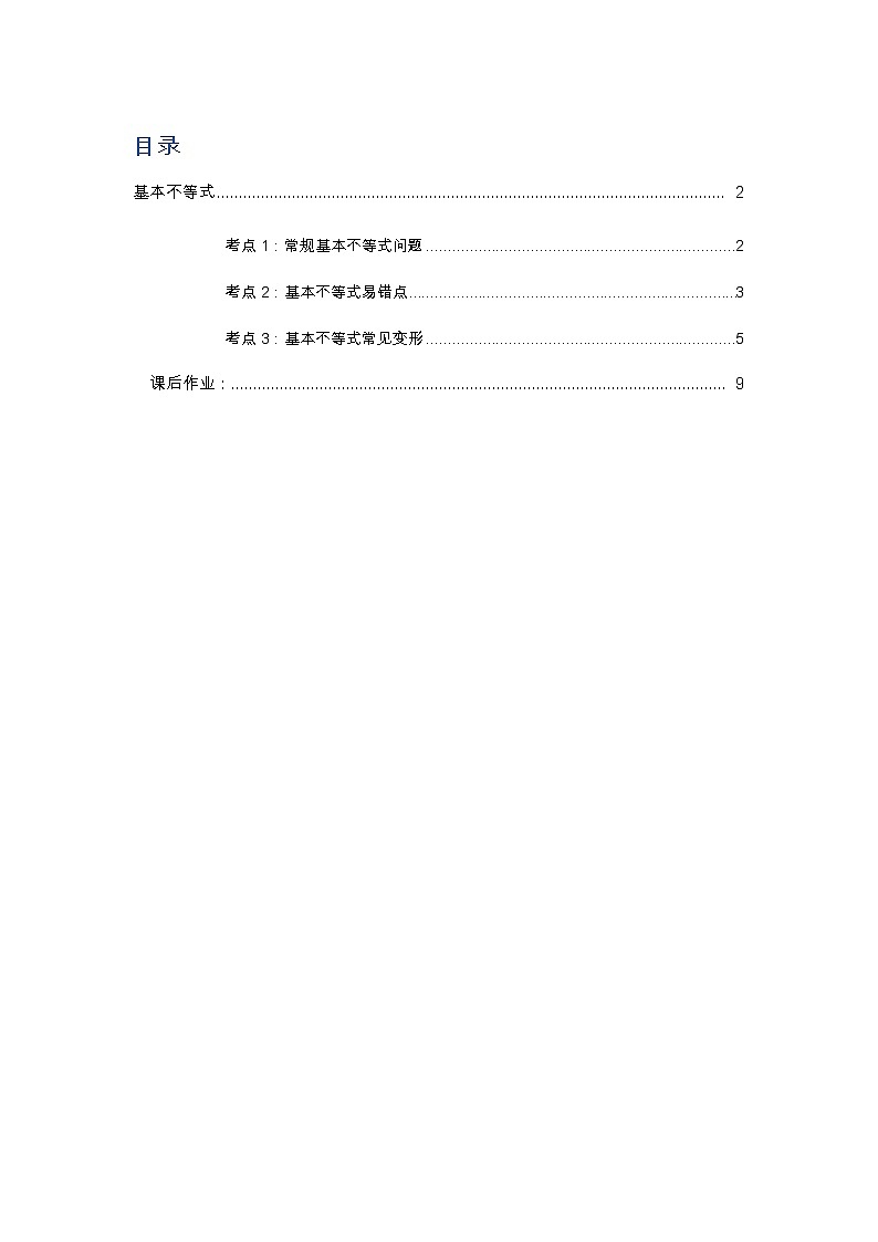 专题04 基本不等式（解析版）第1页