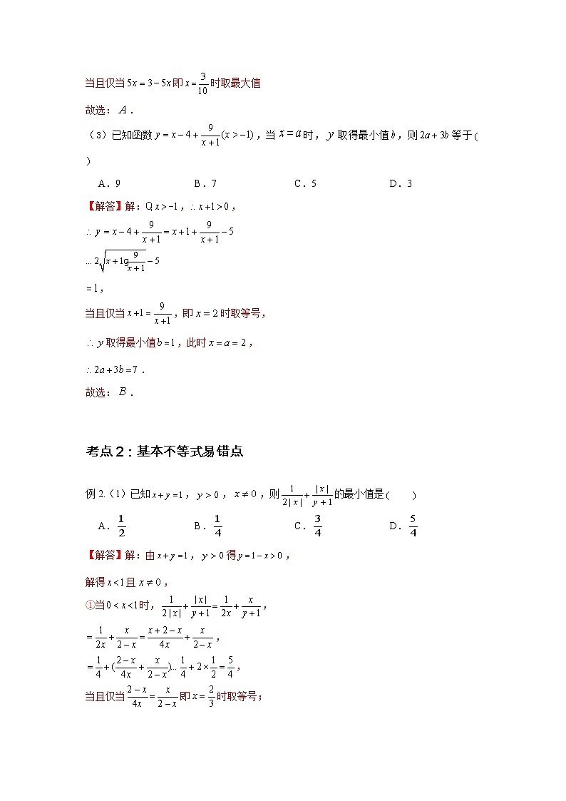 专题04 基本不等式（解析版）第3页