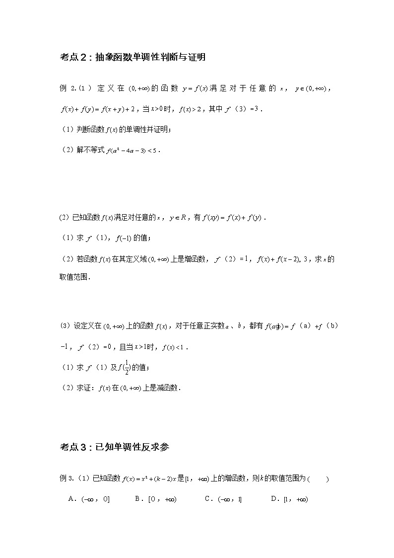 专题07 函数单调性（原卷版）第2页