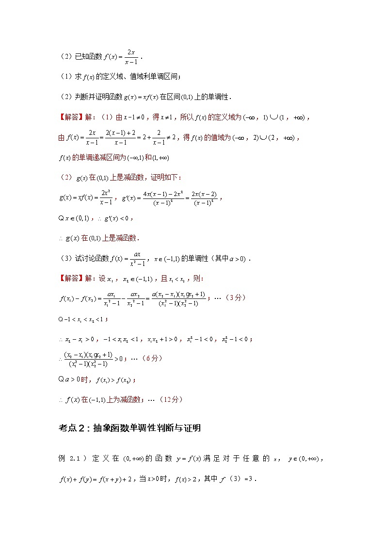 专题07 函数单调性（解析版）第3页