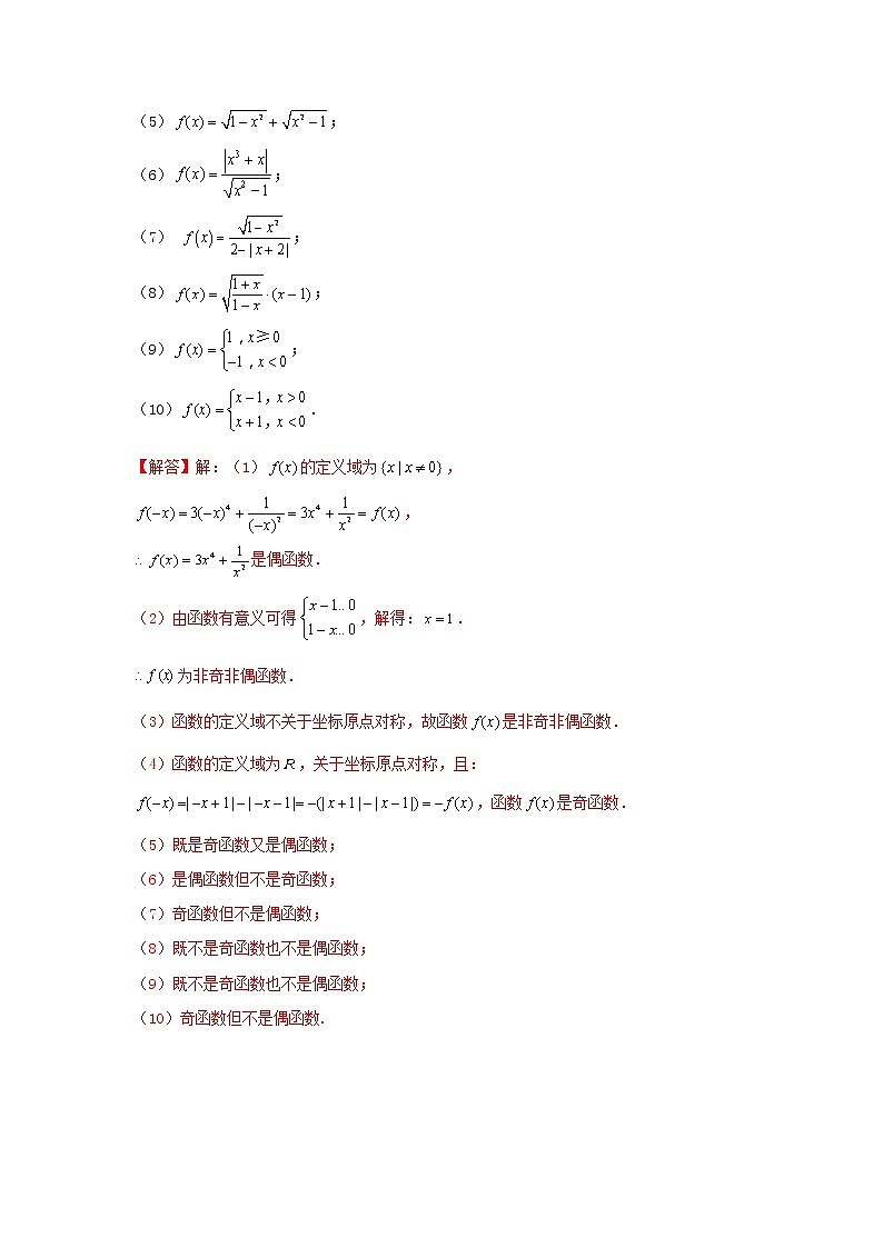 专题08 函数奇偶性（解析版）第3页