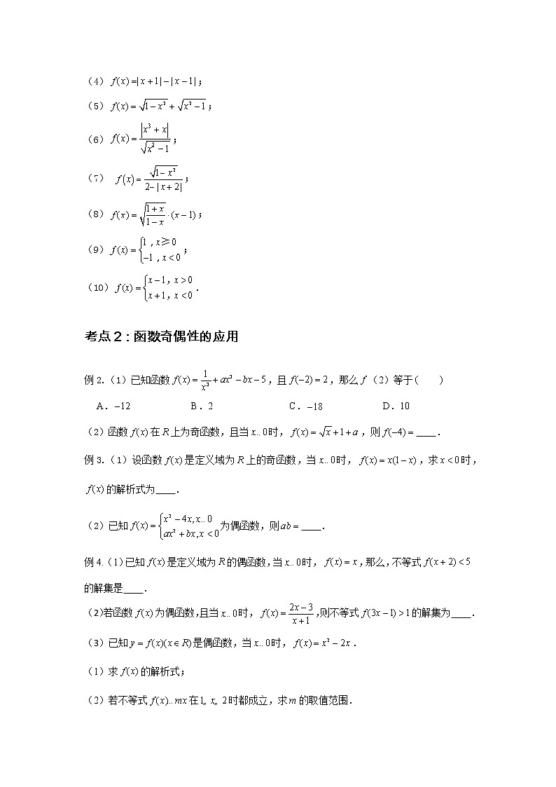 专题08 函数奇偶性（原卷版）第2页