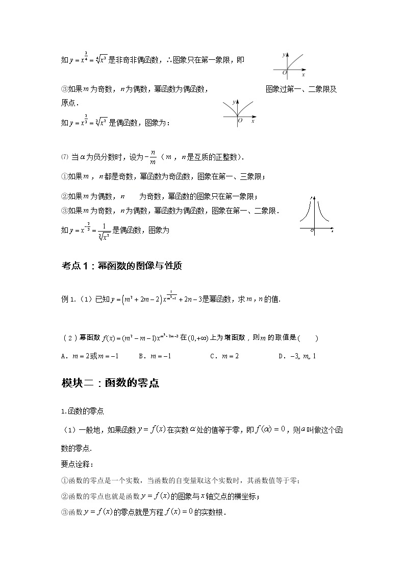 专题09 幂函数与函数零点-2021-2022学年高一数学上学期高频考点专题突破（人教A版2019必修第一册）学案02