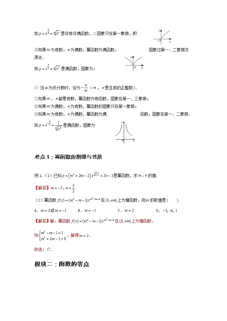 专题09 幂函数与函数零点-2021-2022学年高一数学上学期高频考点专题突破（人教A版2019必修第一册）学案03