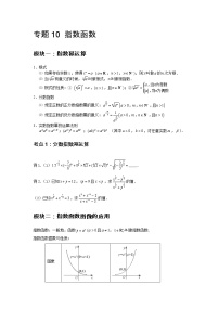 专题10 指数函数-2021-2022学年高一数学上学期高频考点专题突破（人教A版2019必修第一册）学案