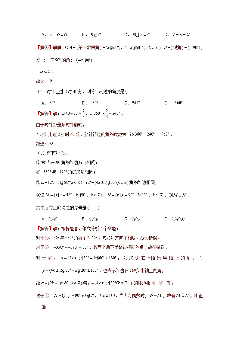 专题12 三角函数基本概念与诱导公式（解析版）第3页