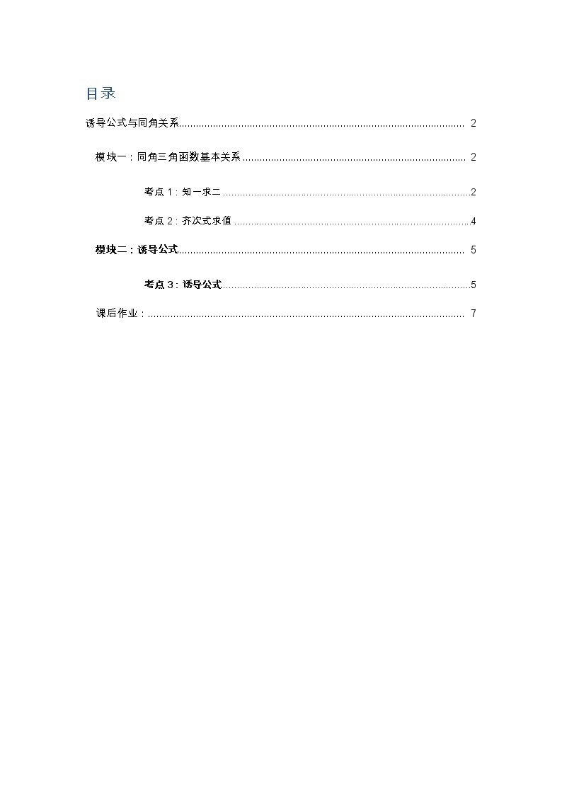 专题13 诱导公式与同角关系-2021-2022学年高一数学上学期高频考点专题突破（人教A版2019必修第一册）学案01