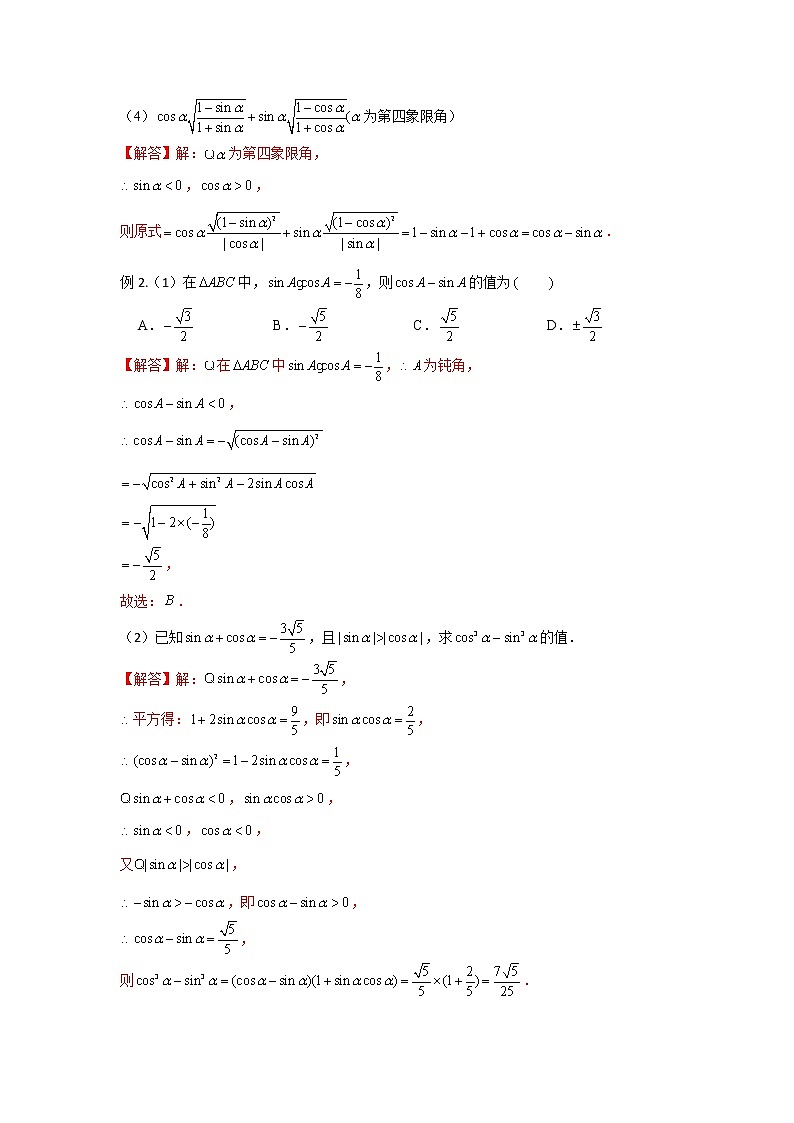 专题13 诱导公式与同角关系（解析版）第3页